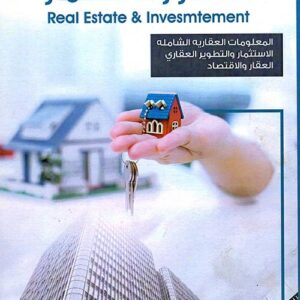 العقار و الاستثمار