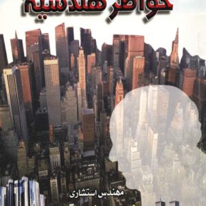 خواطر هندسية