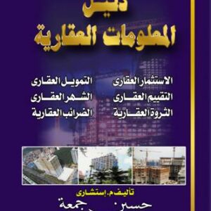 Real Estate Information Guide