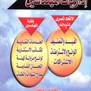 إداريات المهندسين