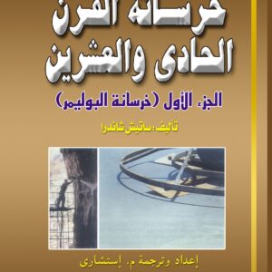 خرسانة القرن ال21(البوليمر)