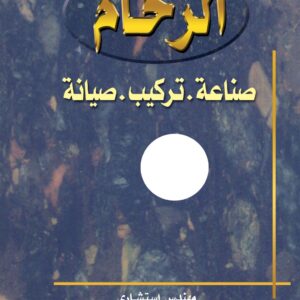 الرخام