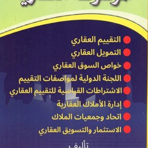 الموسوعه العقاريه