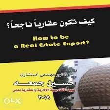 كيف تكون عقاريا ناجحا