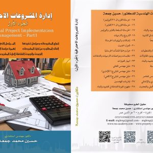 اداره المشروعات ج١